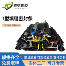 T型电缆沟盖板填缝密封条集装箱活动房阳光房太阳能光伏妨水橡胶