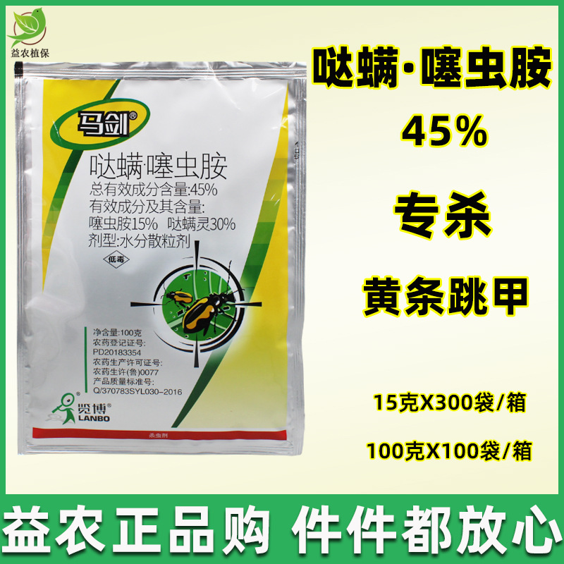 黄条跳甲杀虫剂45%哒螨灵噻虫胺达满灵塞虫胺赛虫安跳甲灭虫药剂