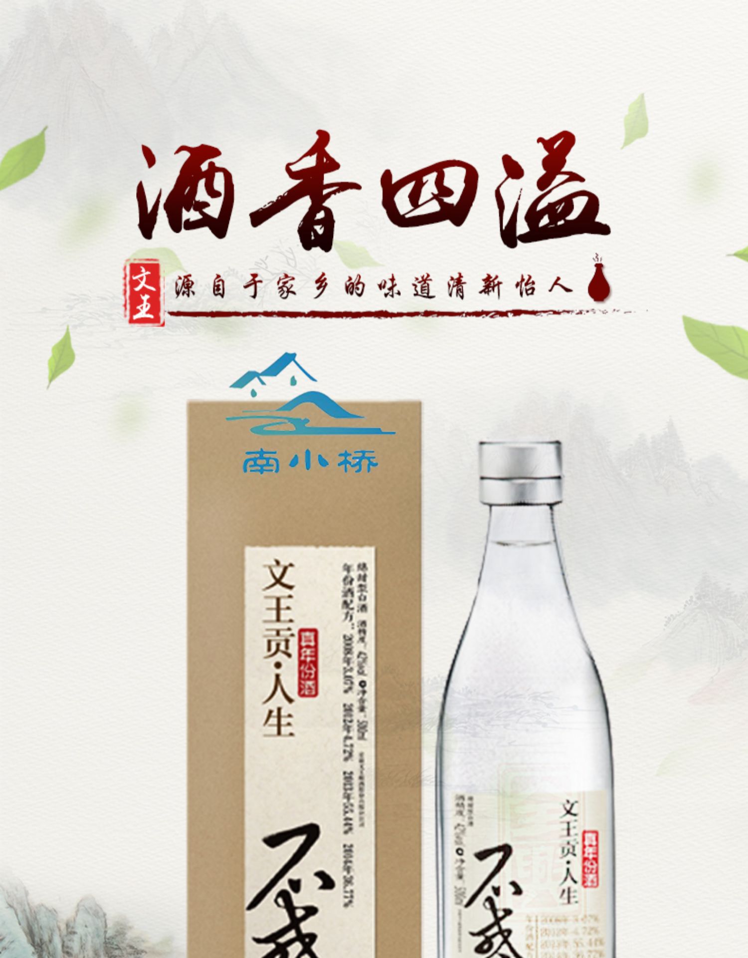 安徽临泉文王贡酒人生系列四十不惑白酒一箱6瓶新春特惠正品保证