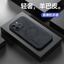 适用苹果15pro手机壳新款轻奢肤感羊巴皮磁吸高档iphone14