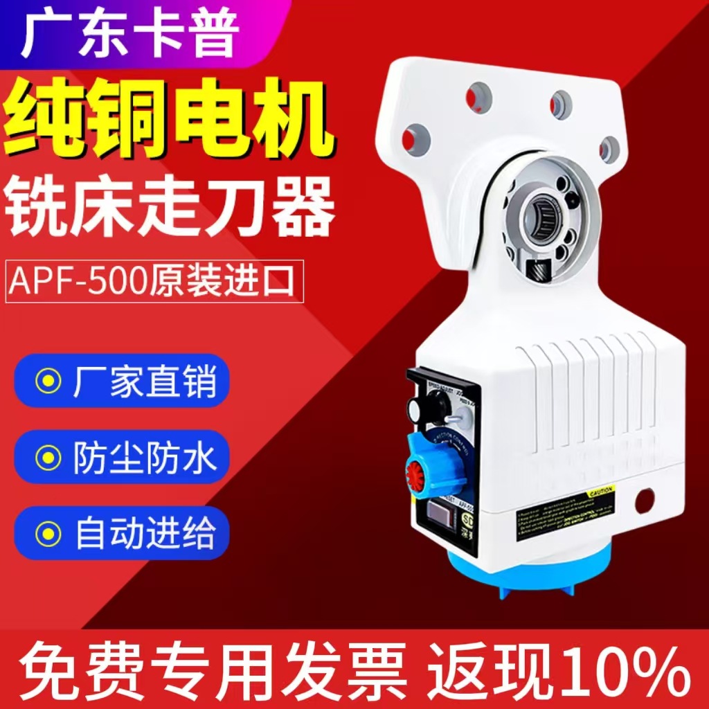 铣床走刀器APF-500自动进给器电子齿轮式机械式走刀器台湾X轴