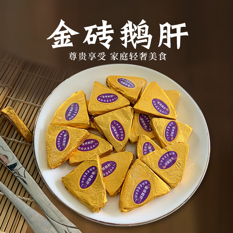 【买一送一】金砖鹅肝新鲜法式鹅肝入口即化刺身即食8-10片/袋