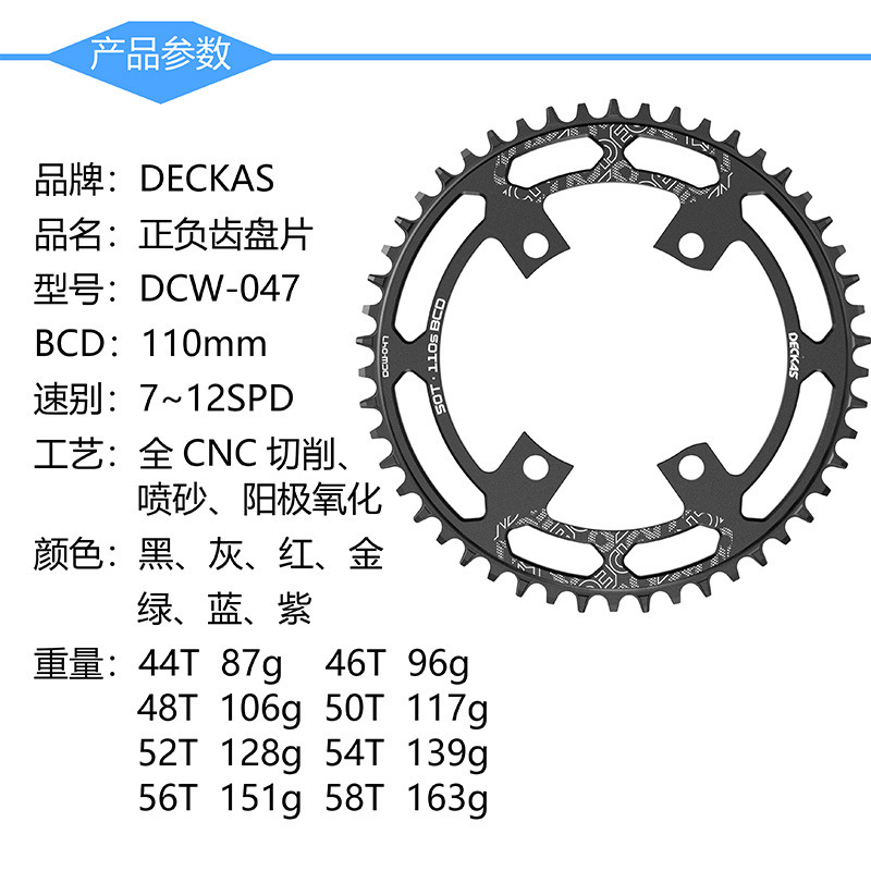 deckas 110bcd 4孔36t-52t单盘正负齿 公路车牙盘片r7000/r8000