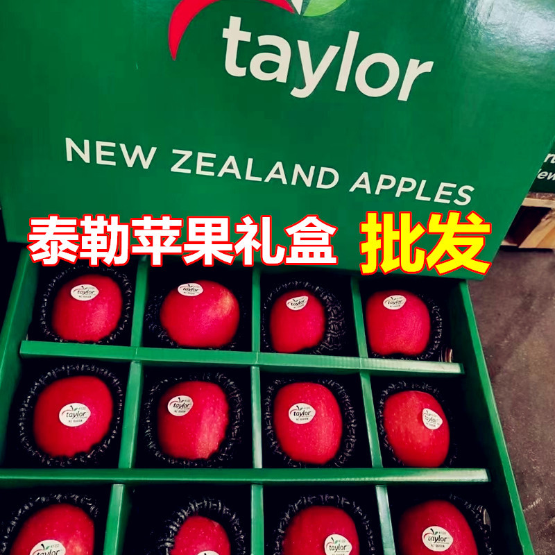 新西兰红玫瑰泰勒4122苹果礼盒脆甜爽口时令新鲜孕妇送礼水果批发