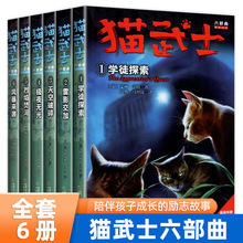 猫武士六部曲全套6册中小学生课外书8-12岁三年级课外书四五