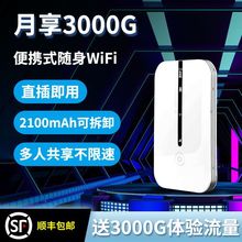 家用随身wifi免插电移动随身带wifi全网通户外直播便携式无线流量