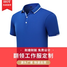 天丝棉翻领广告衫定做刺绣工衣企业团体服批发POLO衫定制工作服