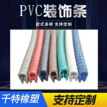 PVC封边条 软质塑料u型PVC包边条家具包边条门窗玻璃压条胶条