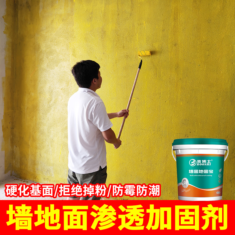 墙固界面剂水泥地面起沙处理剂墙固内固拉毛墙固地固防潮霉加固剂