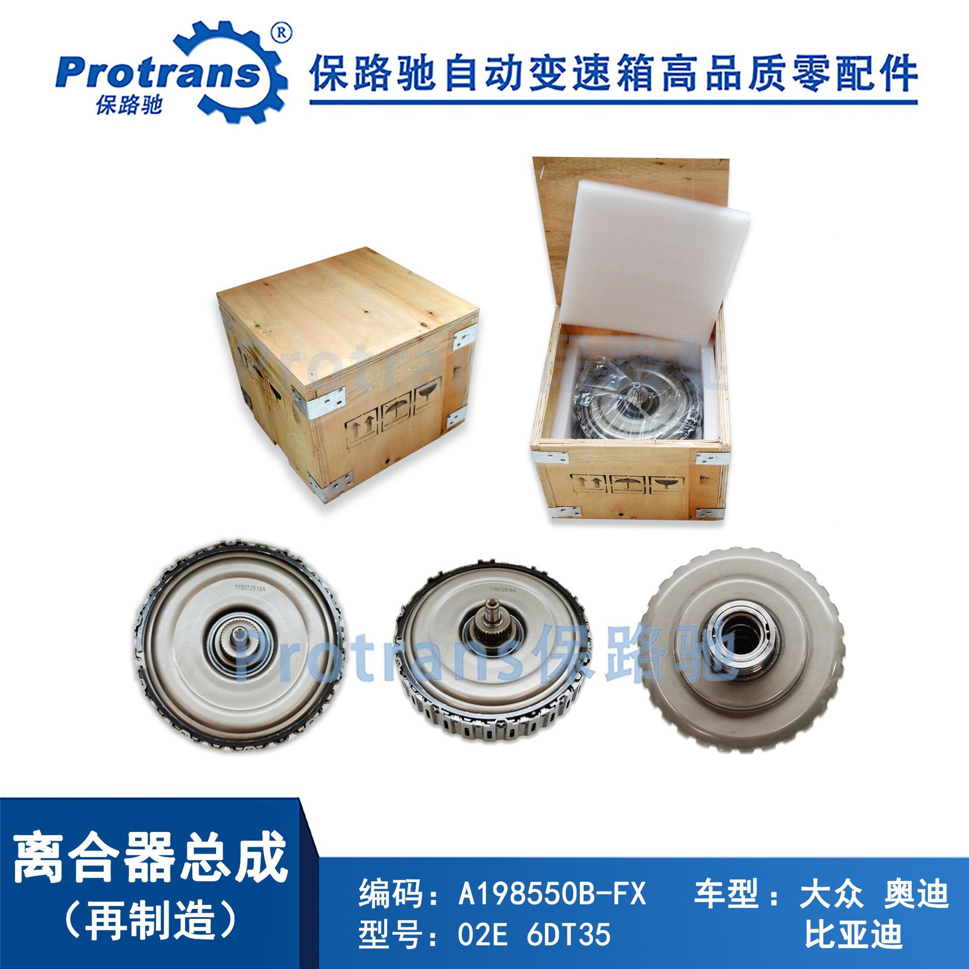 适用于大众 奥迪 比亚迪 02e 6dt35 变速箱离合器总成 再制造