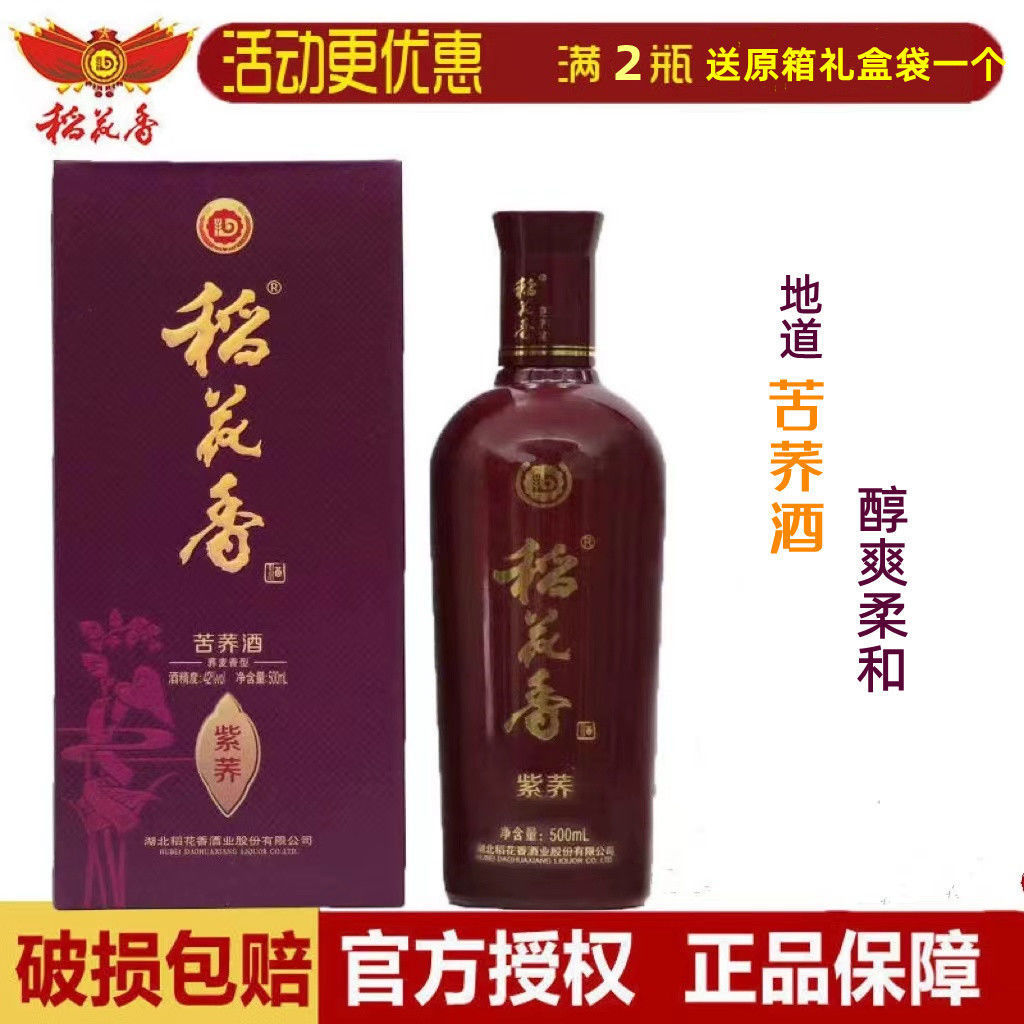 稻花香苦荞酒紫荞500毫升42度瓶装送礼宴席白酒实体直销批发