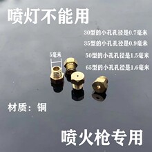 液化气喷火枪喷珠配件煤气焊枪火芯高温消毒枪火焰枪珠子喷嘴喷头