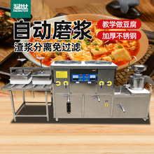 猛世豆腐机全自动商用创业大型豆腐机器多功能豆浆一体机黄豆