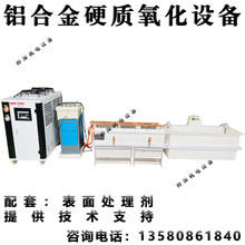 铝硬质阳极氧化设备硬质氧化设备源头厂家小型硬质阳极氧化设备