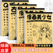 漫画入门手绘练习册描摹本自学零基础儿童动漫人物美少女Q版古风