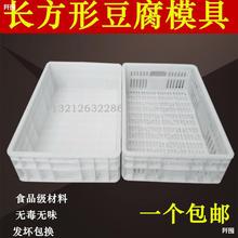 长方形豆腐盒水豆腐模具制作豆腐用的工具塑料嫩豆腐框凉粉模具盒