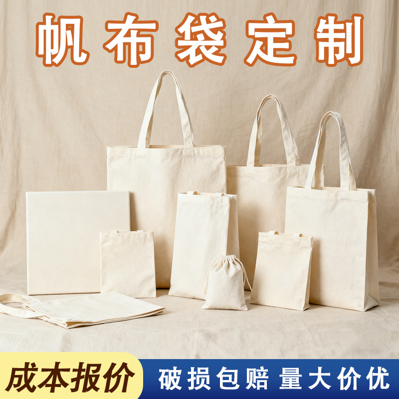 空白帆布袋定制logo高级感企业公司广告宣传棉布袋定做手提帆布包