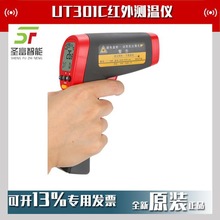 优利德UT301C红外测温仪手持式红外线点温枪非接触温度计