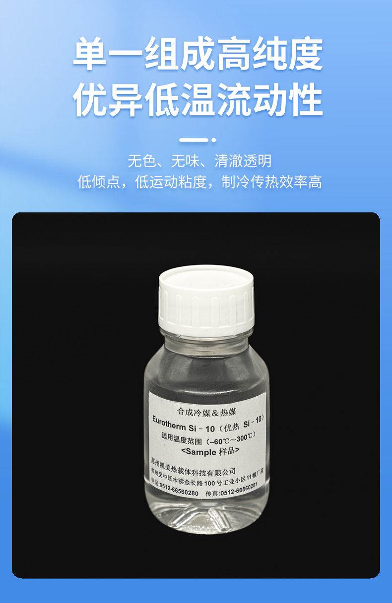 凯美优热si-10超低温导热油硅油流动好温宽油浴槽液冷开闭式系统