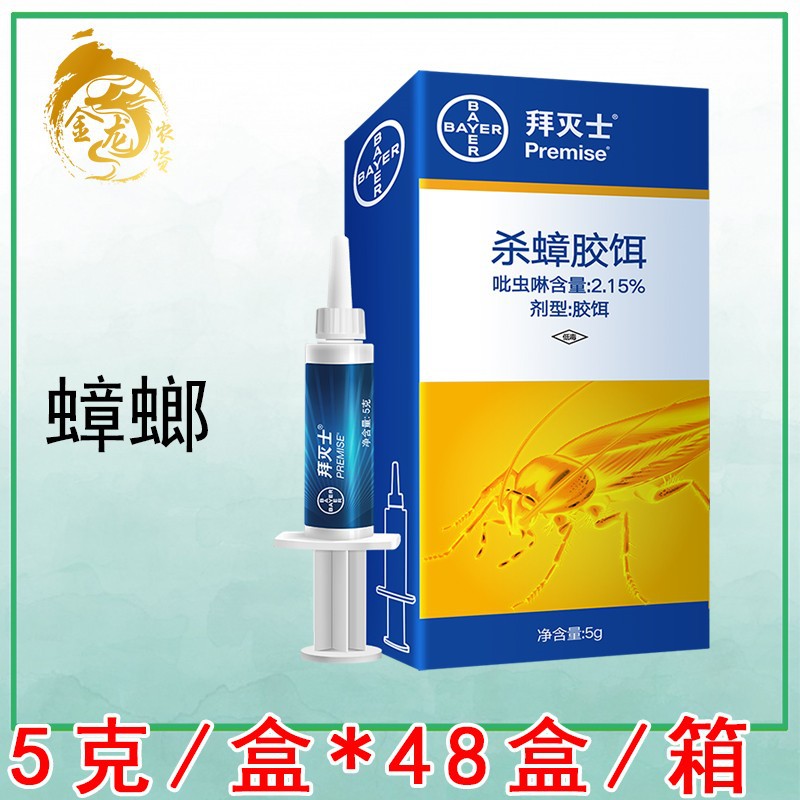 德国拜耳拜灭士蟑螂药家用非无毒灭绝杀除驱蟑胶饵神器5克-阿里巴巴