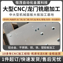 自动化机械设备侧板CNC加工铝合金大板龙门铣加工不锈钢面板加工