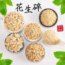 花生碎粒熟商用烘焙花生米奶茶店火锅蘸料冰粉专用牛轧糖1斤装