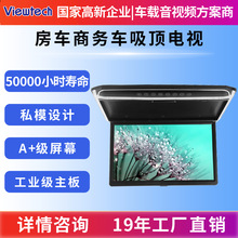 17.3寸车载吸顶屏 安卓汽车电视显示器 现货影音商务房车客车电视