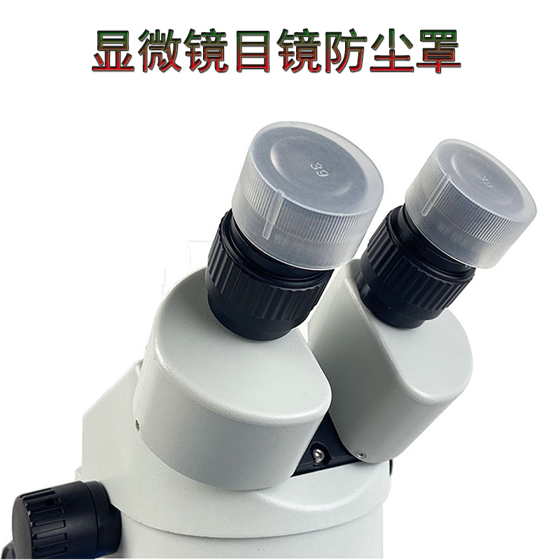 显微镜防尘套双目三目镜防尘收纳眼罩手机护眼罩配件遮光生物遮挡