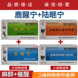兽用宠物狗猫犬牛羊畜宠物用陆醒宁苏醒鹿用眠新宁苏醒中毒解救药