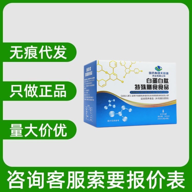 国药集团天目湖药业白蛋白肽特殊膳食食品300ml/盒现货速发-阿里巴巴