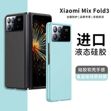 适用小米mixfold3手机壳新款液态硅胶MIXFOLD2全包超薄防摔MIUI软