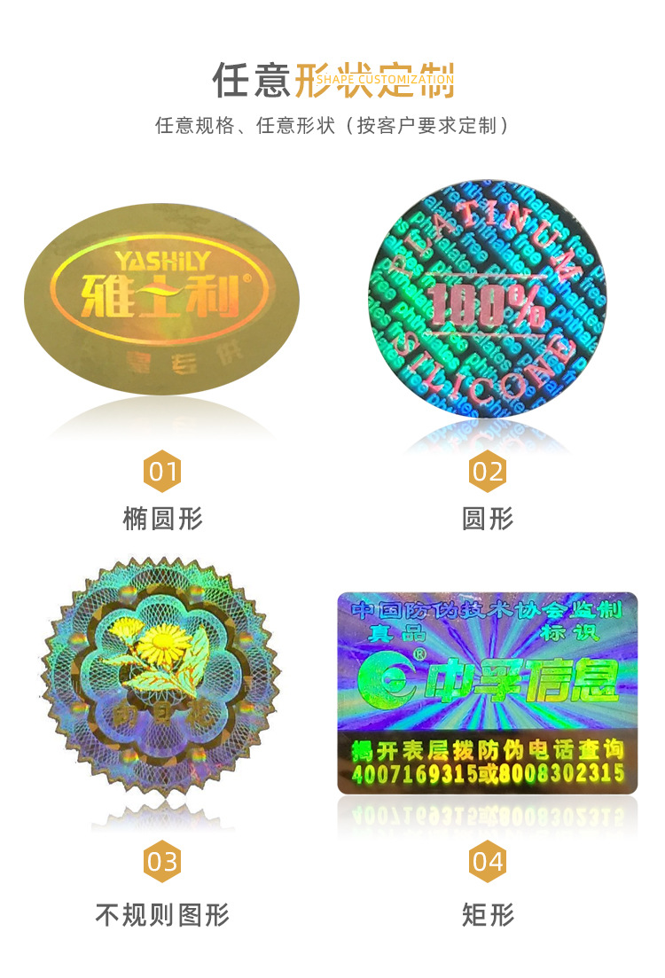 5激光防伪标签.jpg
