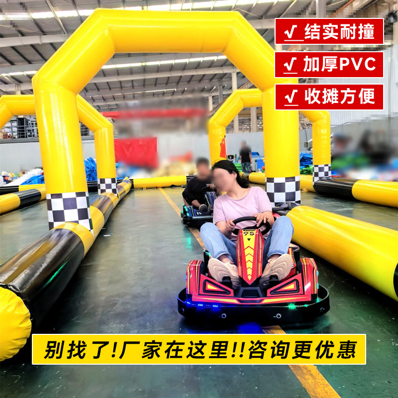 充气卡丁车围栏室内外充气碰碰车防撞跑道广场公园足球场充气护栏