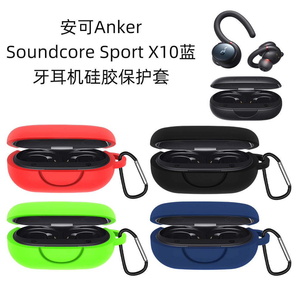 适用安克Anker Soundcore Sport X10耳机硅胶保护套防摔收纳防尘