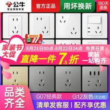 公牛家用开关插座五孔面板批发86型墙壁暗装5孔插坐usb插座正品批