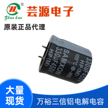 万裕SAMXON三信电容35V25V10V50V100 220 330 470UF铝电解电容