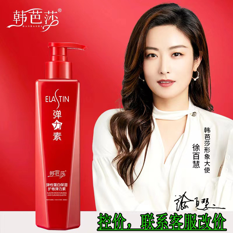 韩芭莎弹性蛋白保湿护卷弹力素丰盈保湿烫卷营养修护一抹顺滑霜