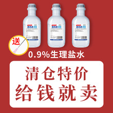 清！整箱】齐都可琳0.9%氯化钠生理盐水批发拉环胶塞小支