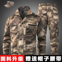 工作服套装男士春秋季废墟耐磨耐脏迷彩服学生作训服劳保工地工装