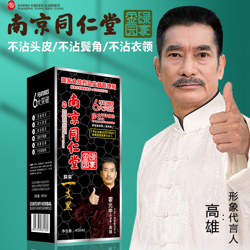 南京同仁堂植物精华染发剂不伤头皮不刺激不刺鼻遮盖白发染发剂