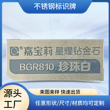 不锈钢标识牌 不锈钢电缆停车标识牌 电气电箱铭牌机械金属标识牌