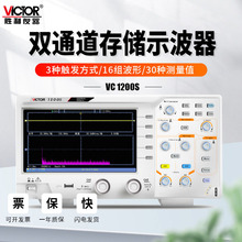 胜利VC1050S台式示波器数字双通道100M存储1200S家电汽车维修200M