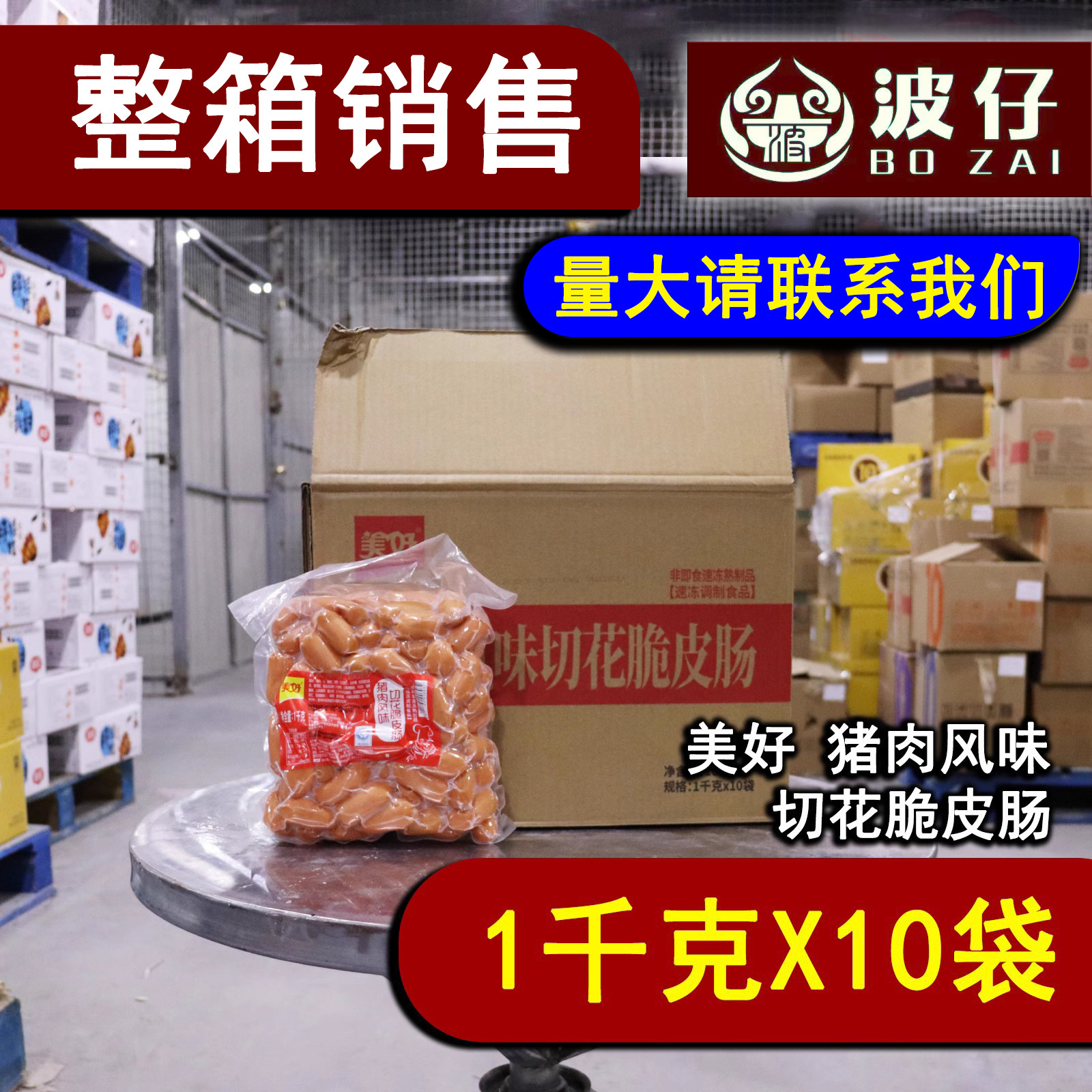 美好猪肉风味切花脆皮肠火腿肠脆皮开花香肠1kg整箱10包-阿里巴巴