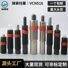 维奇精密VCN516-JX/PX PJX/NPJX超重载弹簧柱塞定位行程销