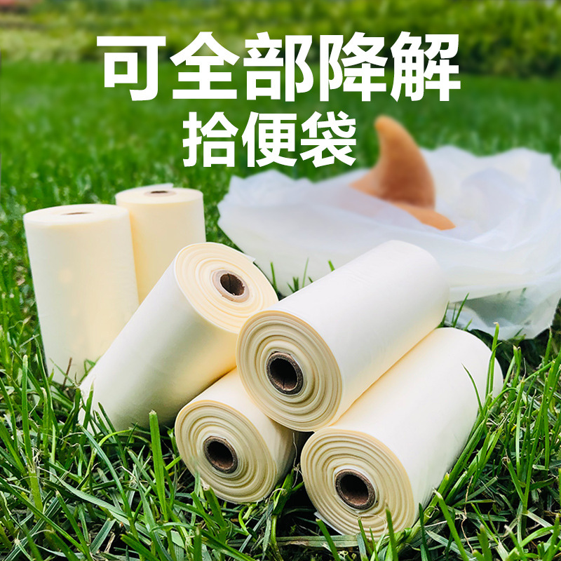 跨境热销狗狗拾便袋宠物捡屎袋铲屎垃圾袋加厚可降解狗屎袋便便袋