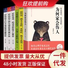 现货即发为何家会伤人父母家教全6册揭示家庭中的心理真相家教书