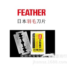 双面剃须刀片/刮胡刀片/FEATHER/黄羽毛/81-S/71-S