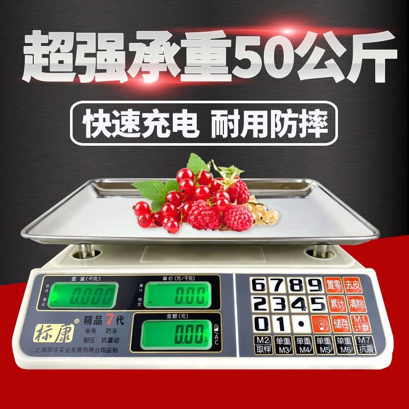 标康电子秤50公斤商用计价称家用称重台秤卖菜水果电子称30kg充电