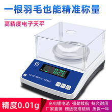 【优质供应商】家用厨房小型0.01g精准电子克秤烘焙实验室天平秤