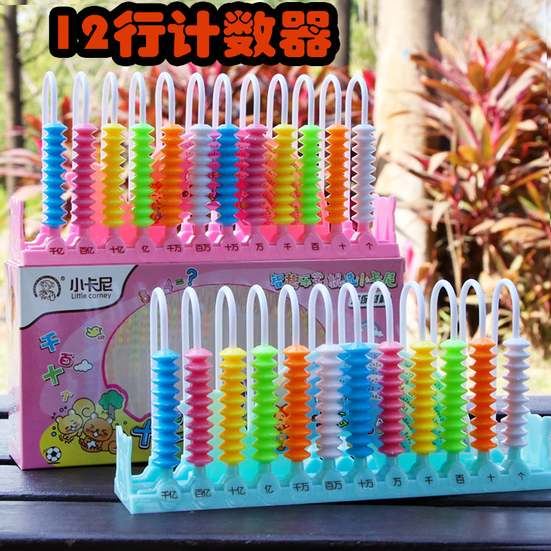 小卡尼1015小学生二年级计数器十二行计数器珠心算12档12行珠算架